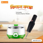 Yogurt Maker (1 Liter) with Electric Poultry Feather Plucker Combo Pack