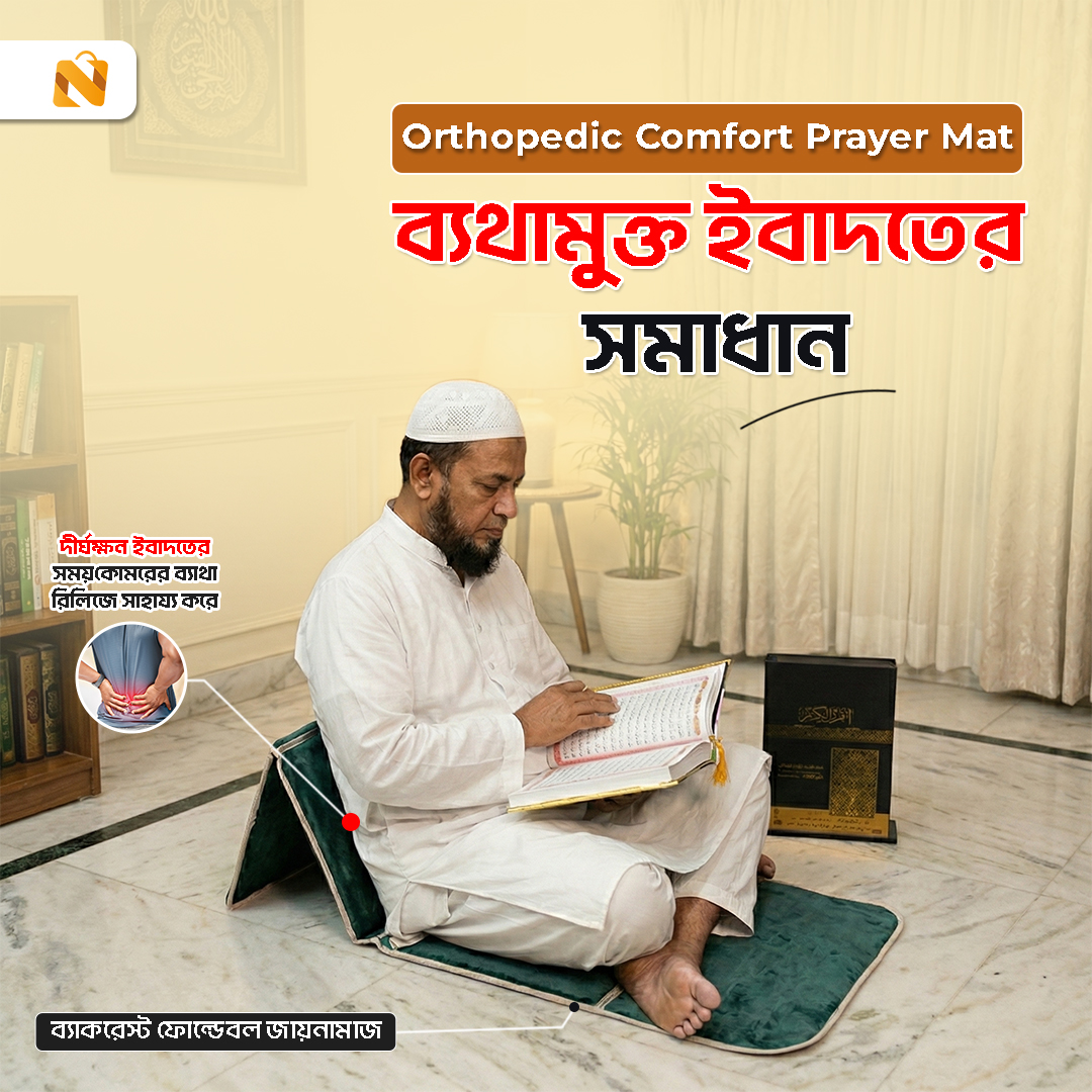Prayemer Met 1-1 Prayer Rug (জায়নামাজ) with Back Support – সিজদার পর কোমর ব্যথা? Lean Back & Relax Solution (Model A17) - Image 1