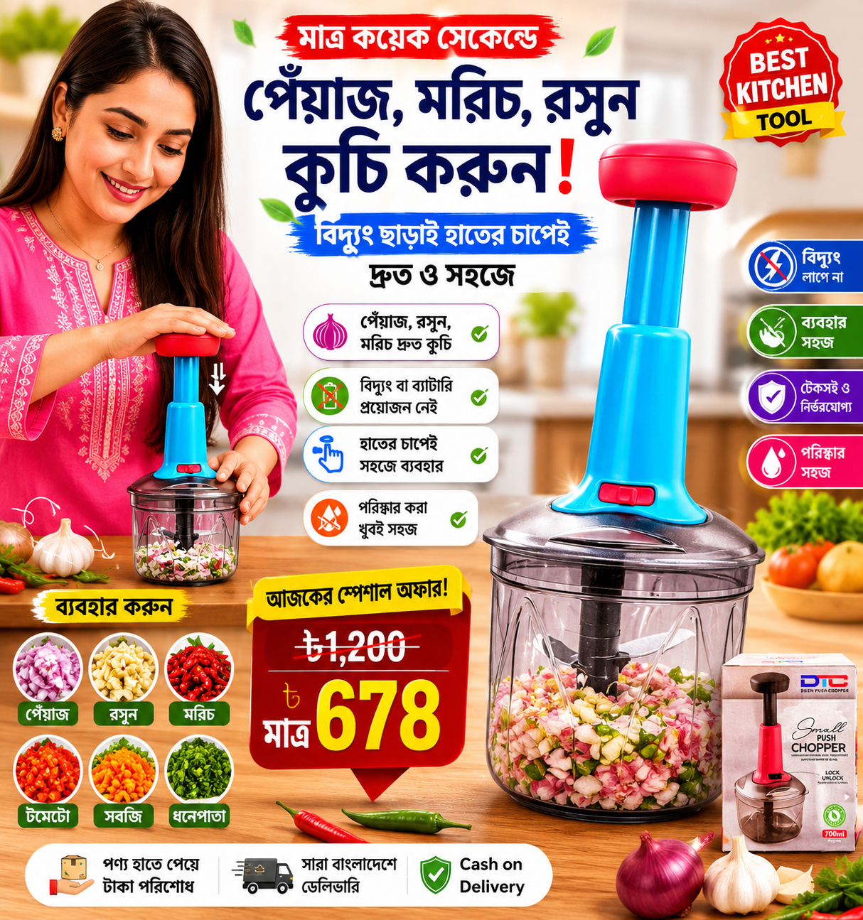 Manual Food Chopper — রান্নার কাটাকাটির সহজ সমাধান!